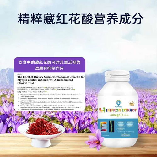 科學(xué)煥新 營(yíng)養(yǎng)進(jìn)階 mueyeco兒童魚油產(chǎn)品配方升級(jí)藏紅花酸