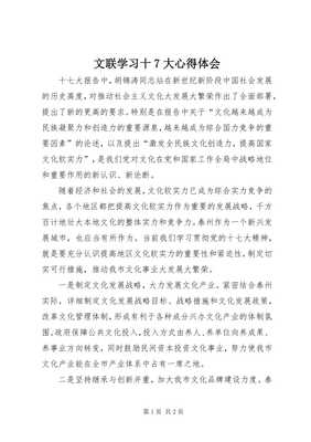在文藝創(chuàng)作中踐行十7大精神 以時(shí)代脈搏點(diǎn)燃藝術(shù)之光