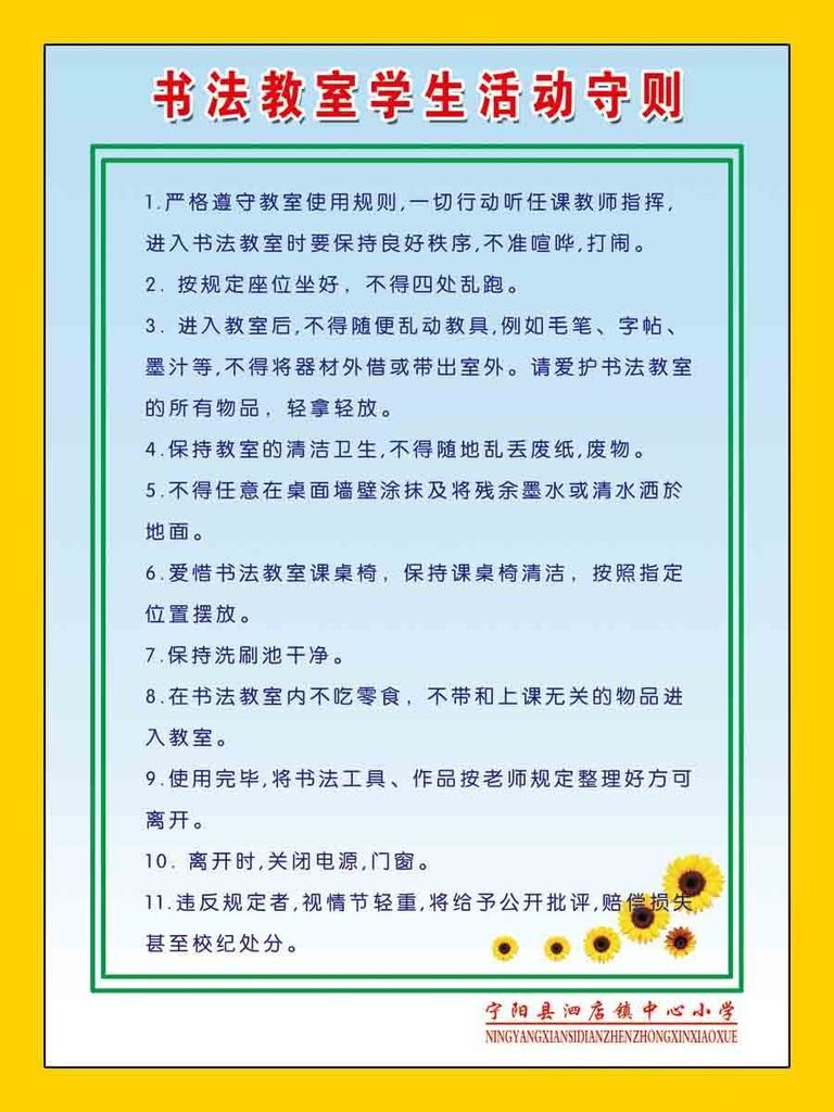裝飾守則之美 208海報展板與書法教室的文化傳承